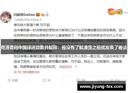 克洛普向中国球迷致歉并解释：我没有了解清楚之前就发表了看法
