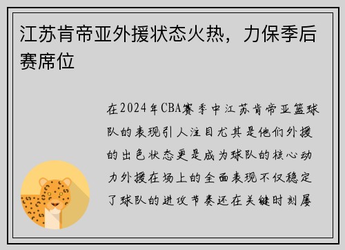 江苏肯帝亚外援状态火热，力保季后赛席位