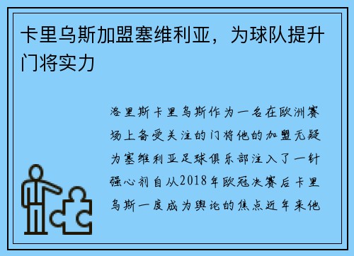 卡里乌斯加盟塞维利亚，为球队提升门将实力