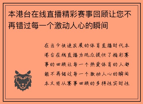 本港台在线直播精彩赛事回顾让您不再错过每一个激动人心的瞬间