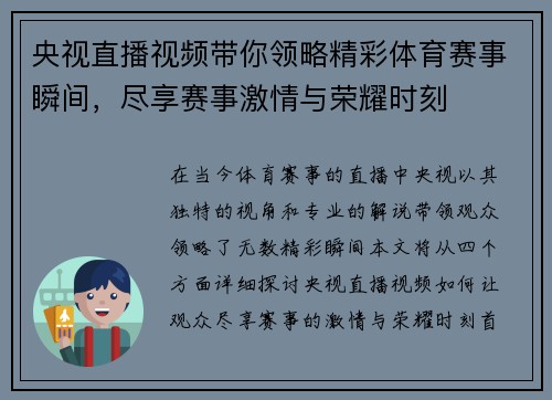 央视直播视频带你领略精彩体育赛事瞬间，尽享赛事激情与荣耀时刻