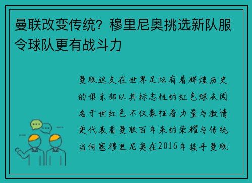 曼联改变传统？穆里尼奥挑选新队服令球队更有战斗力